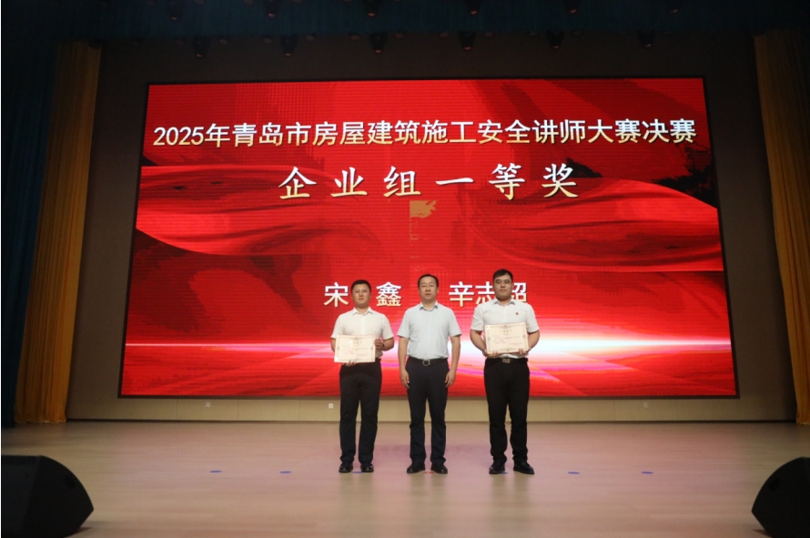 喜報！公司在青島市建筑施工安全講師大賽中喜獲多項殊榮